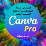Canva Pro 12 mois / 17 DT - 23 560 560 - teleshop.tn